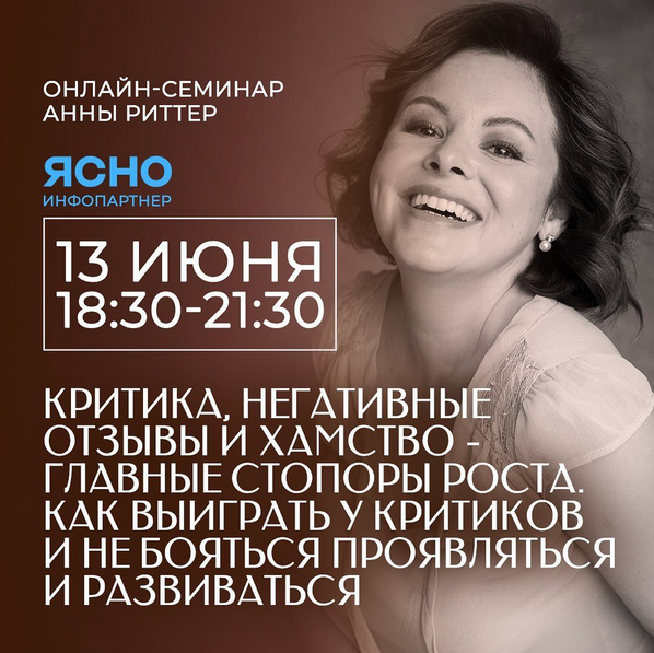 Анна Риттер Критика, негативные отзывы и хамство – главные стопоры роста 2023 слив курса