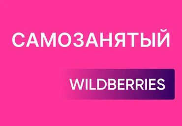Boosty Андрей Акентьев ― Курс для самозанятых на Wildberries 2024 слив