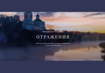 Анастасия Петряева Отражения 2024 слив