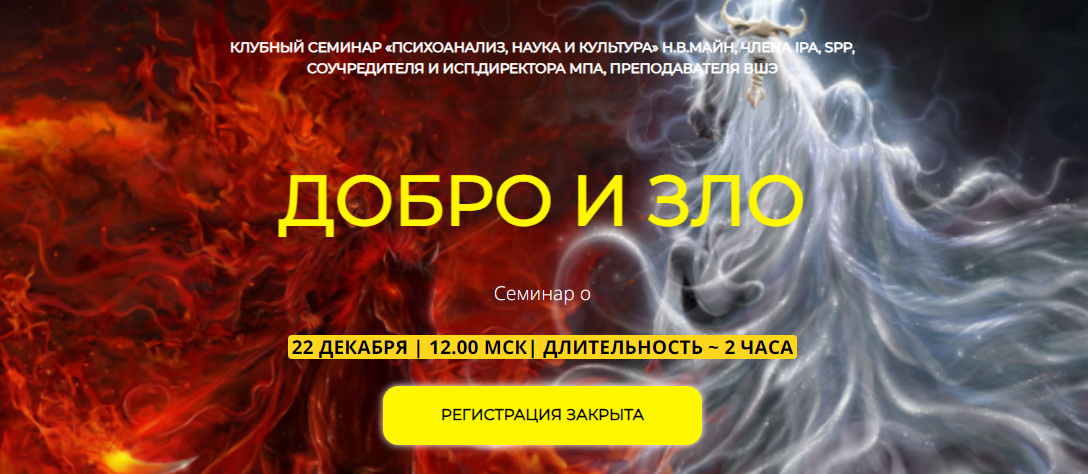 Надежда Майн Добро и зло 2021 слив курса