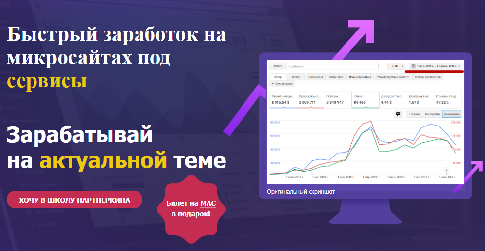Александр Овсянников Быстрый заработок на микросайтах под сервисы 2020 слив курса