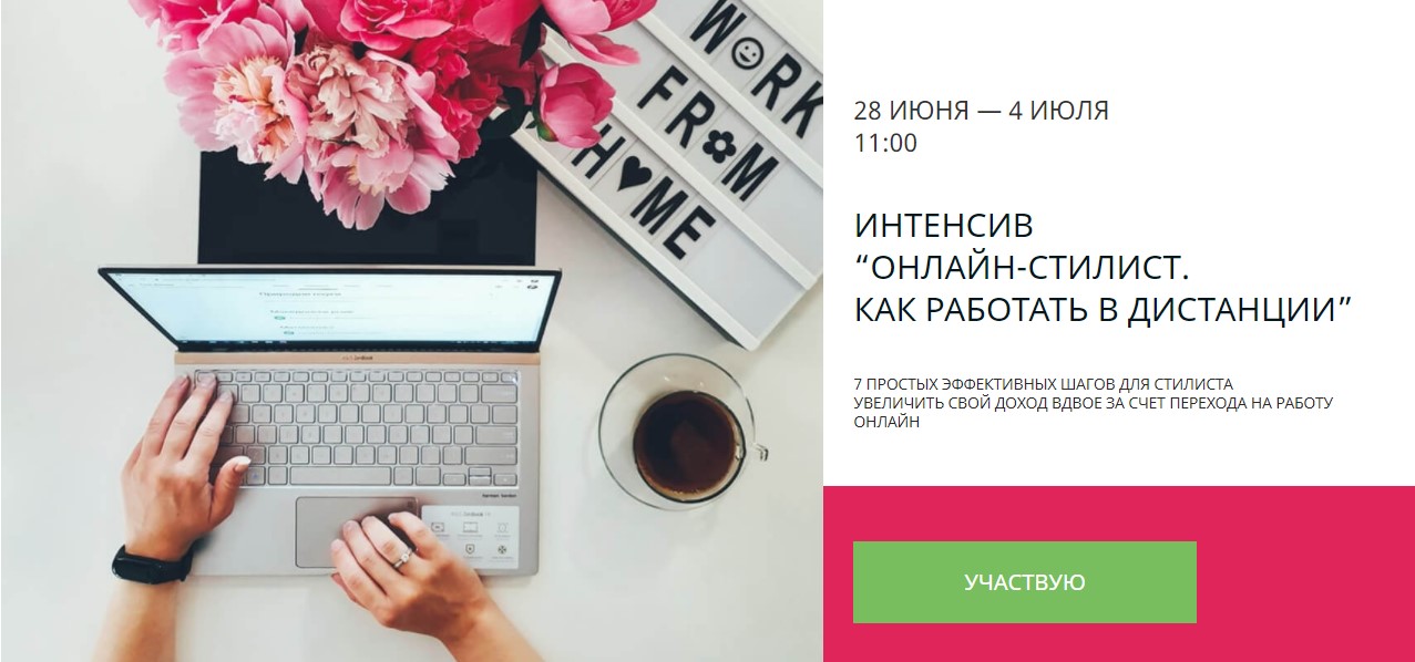 IDEA-class Онлайн-стилист. Как работать в дистанции 2020 слив курса