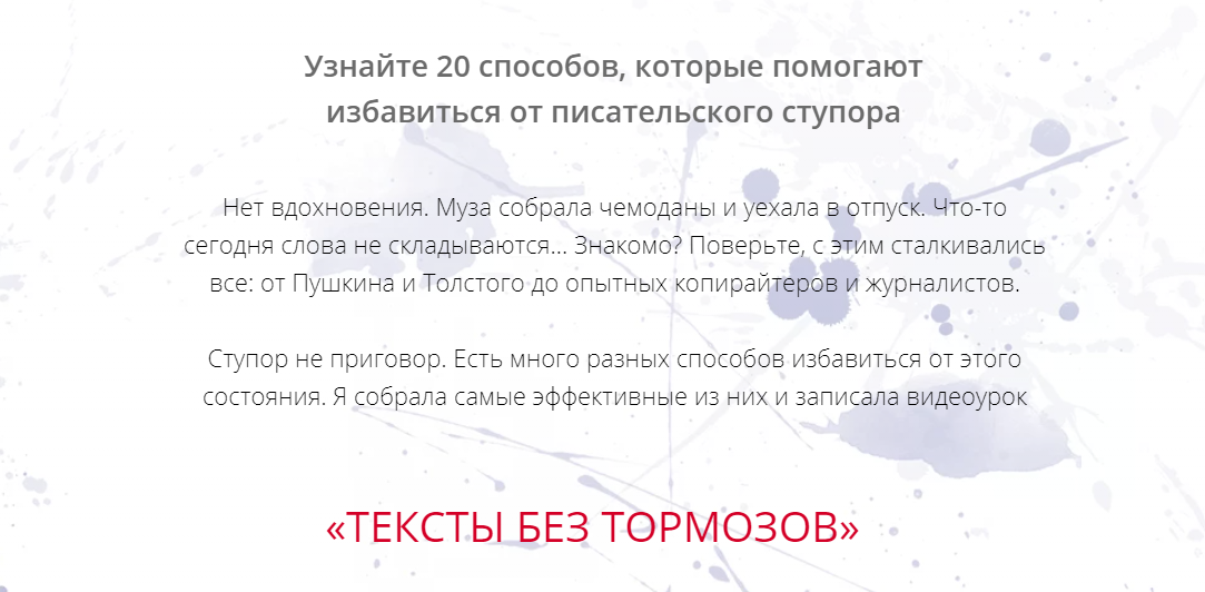 Елена Брозовская Тексты без тормозов 2021 слив курса