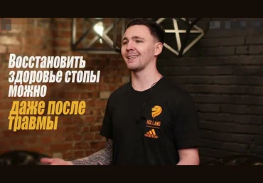 Алексей Бутенко Edston Самомассаж и упражнения для стоп и голеностопа 2022 скачать слив