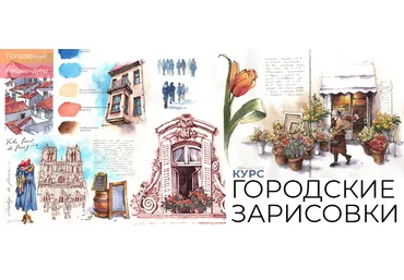 Лена Крымина markerschool Городские зарисовки 2025 скачать слив