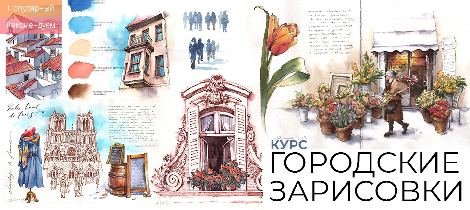 Лена Крымина markerschool Городские зарисовки 2025 слив курса