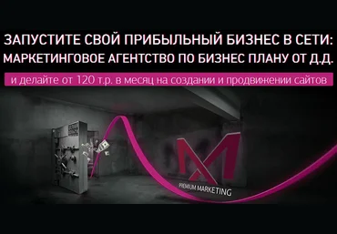 Делай Деньги Твое Маркетинговое Агентство слив