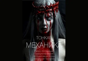 Виктор Орлов Тонкая механика 13 2021 слив