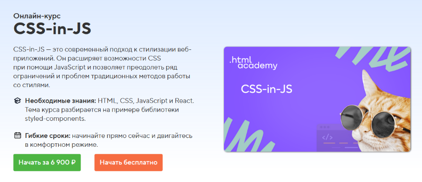 HTML Academy CSS-in-JS 2022 слив курса
