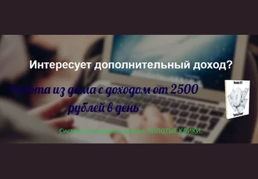 Золотые клики - Стрельцов 2017 слив