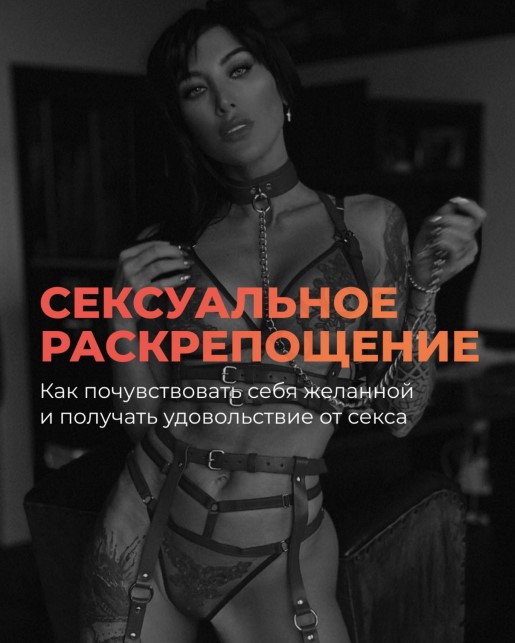 Влада Якушевская Сексуальное раскрепощение 2020 слив курса