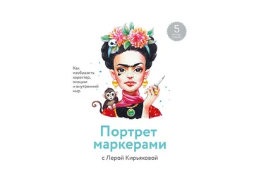 Валерия Кирьякова Портрет маркерами с Лерой Кирьяковой 2019 слив