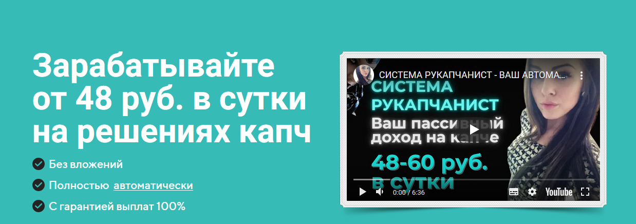 Карина Полякова СИСТЕМА RUCAPTCHANIST 2021 слив курса