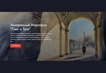 Анастасия Кустова Акварельный Марафон «Свет и Тень» 2022 слив