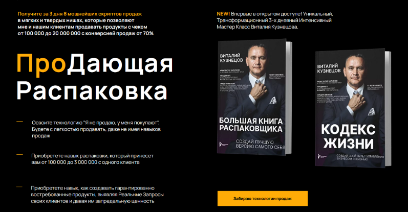 Виталий Кузнецов Продающая распаковка 2023 слив курса