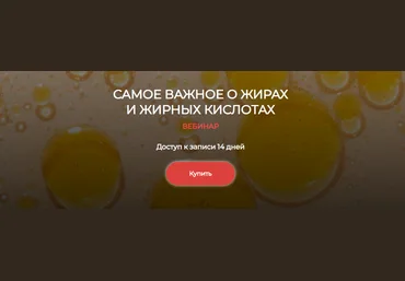 Humberto 2.0 Валерий Подрубаев ― Самое важное о жирах и жирных кислотах 2024 слив