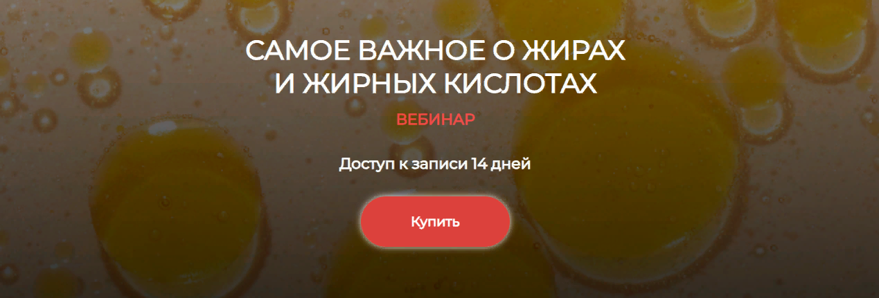 Humberto 2.0 Валерий Подрубаев ― Самое важное о жирах и жирных кислотах 2024 слив курса