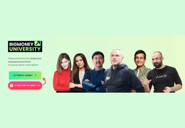 Евгений Черняк, Наталия Шмигельская, Маргулан Сейсембай BigMoney University 10.0 2024 слив