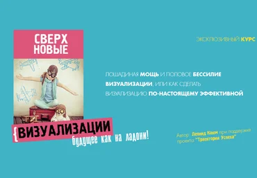 Сверхновые ВИЗУАЛИЗАЦИИ: будущее как на ладони - Каюм 2016 слив