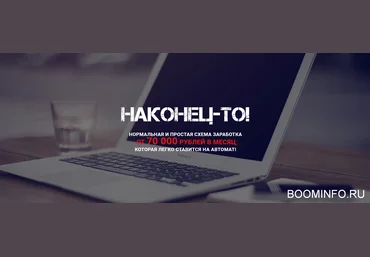 НАКОНЕЦ-ТО! 70 000 рублей в месяц, перенаправляя заявки на кредит 2018 слив
