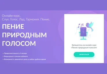 Кирилл Плешаков-Качалин Школа природного голоса Пение природным голосом 2021 скачать слив