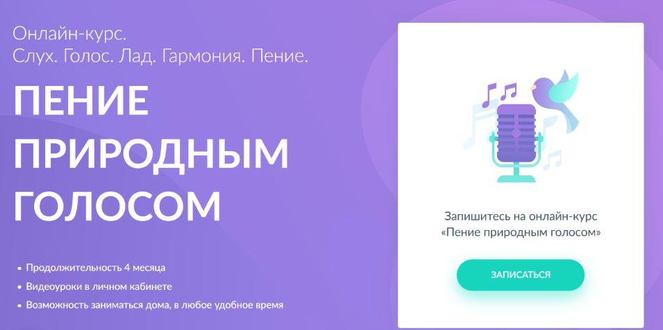 Кирилл Плешаков-Качалин Школа природного голоса Пение природным голосом 2021 слив курса