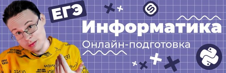 Леонид Шастин, Анастасия ГоршенинаStepik ЕГЭ Информатика 2023 - Задания 1-27. Всё в одном 2022 слив курса