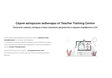 Teacher Training Centre Серия авторских вебинаров «Module 2. Teaching teenagers» 2023 слив