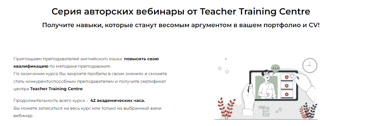 Teacher Training Centre Серия авторских вебинаров «Module 2. Teaching teenagers» 2023 слив курса