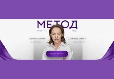 Юлия Ивлиева Метод легализации правды. 1+2 ступень. Тариф Базовый 2024 слив