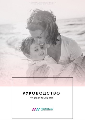 doclana.mornatural Светлана Мортенсен ― Руководство по фертильности 2025 слив курса