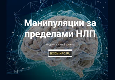Юрий Чекчурин, Михаил Пелехатый Манипуляции за пределами НЛП 2020 слив