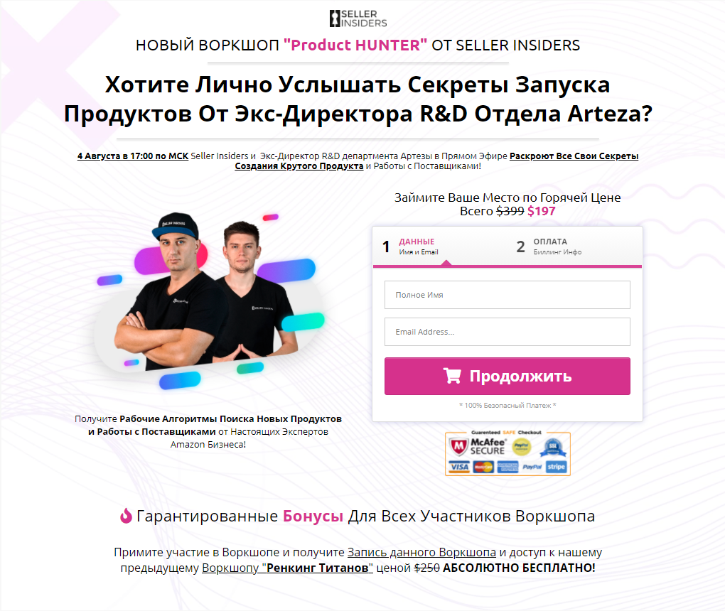 Супер Слив Seller Insiders Секреты Запуска Продуктов Amazon «Product HUNTER» 2021 слив курса