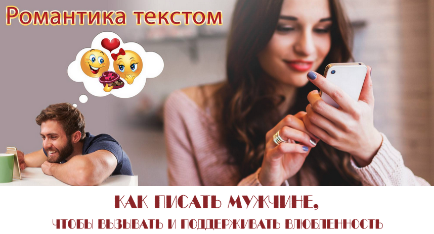 Надежда Семененко Мастер-группа «Романтика текстом». Как писать мужчине, чтобы вызывать влюбленнос слив курса