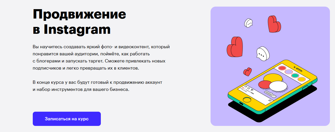 Skillbox Продвижение в Инстаграм 2020 слив курса
