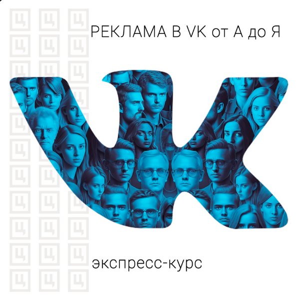 Церебро Таргет Рекламная воронка внутри рекламного кабинета Вконтакте 2023 слив курса