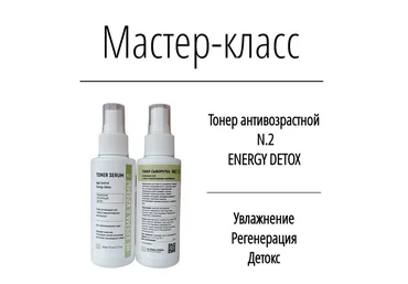 Не крема а кремы Косметика Тонер антивозрастной Energy Detox 2024 слив