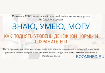 Знаю, умею, могу. Как поднять уровень денежной нормы 2018 слив