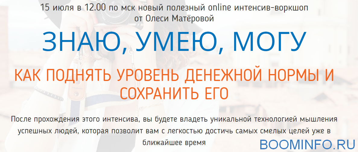 Знаю, умею, могу. Как поднять уровень денежной нормы 2018 слив курса