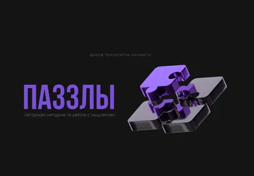 Эдуард Мавлютов Онлайн-школа «Паззлы». 4 поток 2022 слив