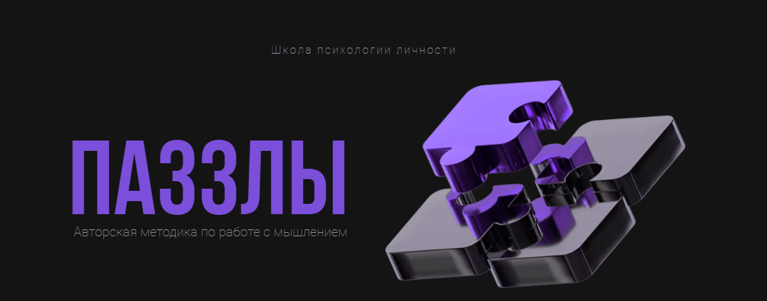 Эдуард Мавлютов Онлайн-школа «Паззлы». 4 поток 2022 слив курса
