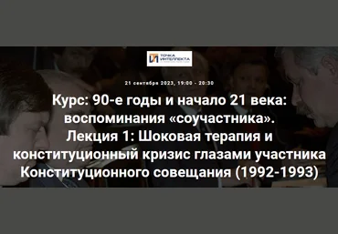 Точка интеллекта Александр Шубин - Девяностые как образ жизни и община «Китеж» 2023 слив