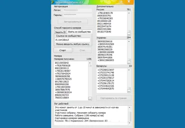Парсер телефонов ВК скачать слив