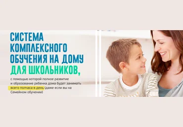 Ксения Несютина Система комплексного обучения на дому для школьников 2022 слив