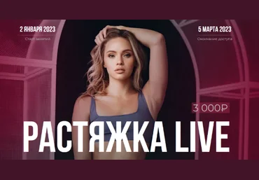 Анастасия Лунегова, Кристина Махатадзе, Анна Шевчук Растяжка Live 2023 скачать слив