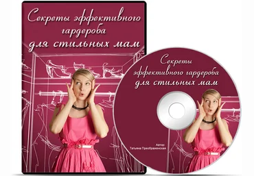 Секреты эффективного гардероба для стильных мам - Преображенская слив