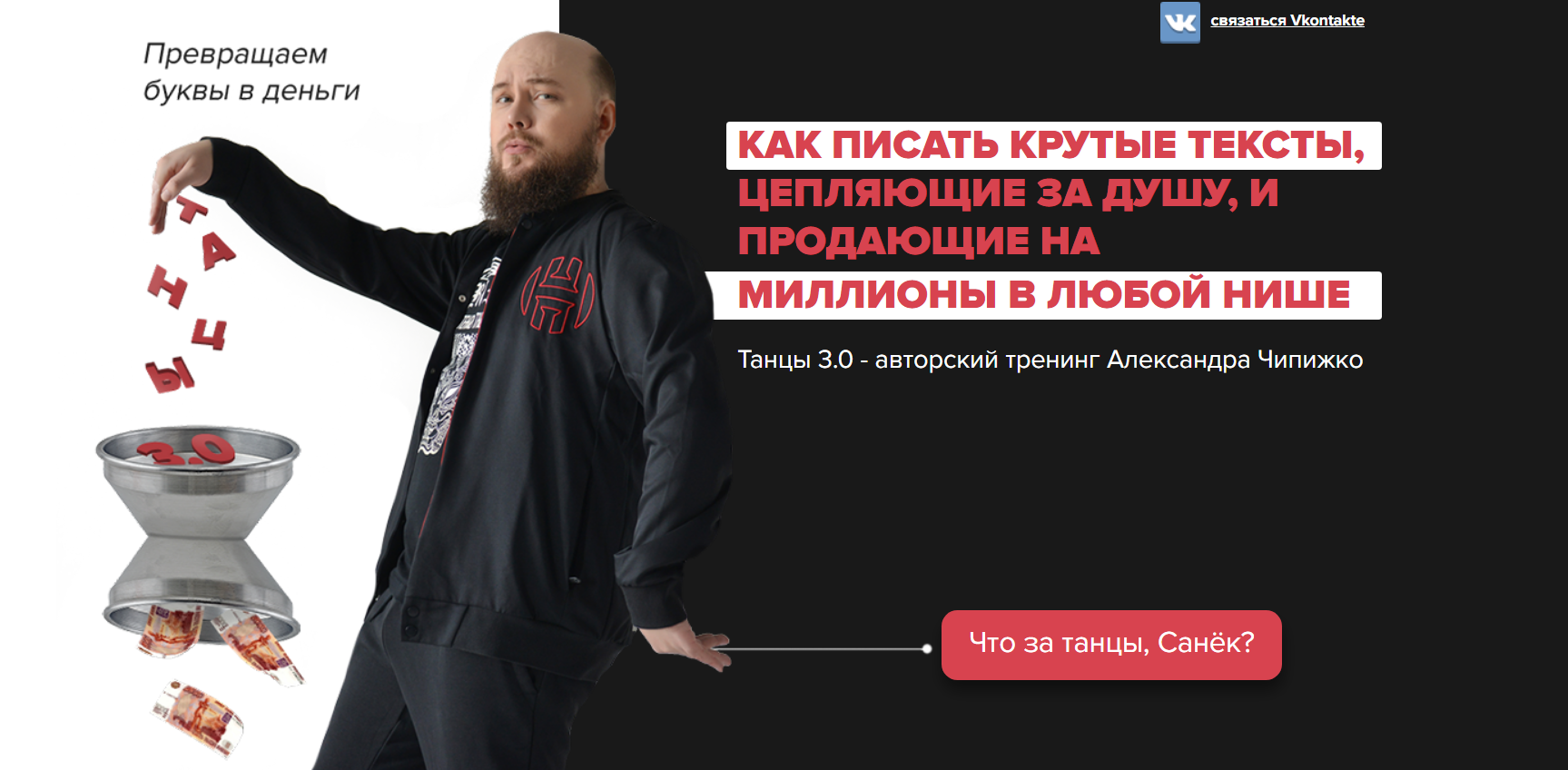 Александр Чипижко Танцы 3.0 2018 слив курса