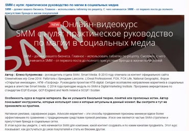 Елена Куприянова Smart Media SMM с нуля: практическое руководство по магии в социальных медиа слив