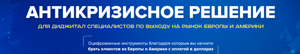 Red HamsterАнтикризисное решение для диджитал специалистов по выходу на рынок Европы и Америки2022 слив курса