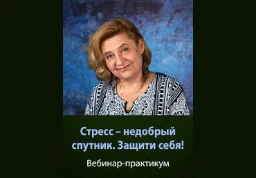 Мария Минакова Стресс – недобрый спутник. Защити себя! 2023 скачать слив